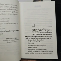 พิษสวาท 2 เล่มจบ - ทมยันตี รูปที่ 7
