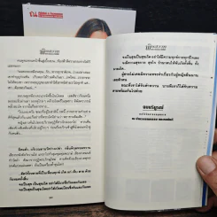 พิษสวาท 2 เล่มจบ - ทมยันตี รูปที่ 8