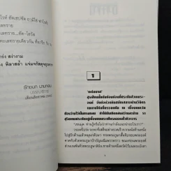 ธุวตารา 2 เล่มจบ - ลักษณวดี รูปที่ 7