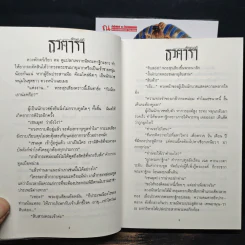 ธุวตารา 2 เล่มจบ - ลักษณวดี รูปที่ 8