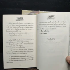 มนตราแห่งดารา 2 เล่มจบ - ลักษณวดี รูปที่ 9