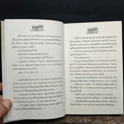 มนตราแห่งดารา 2 เล่มจบ - ลักษณวดี รูปที่ 8