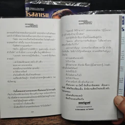 ตราบแผ่นดินกลบหน้า 2 เล่มจบ - โรสลาเรน รูปที่ 9