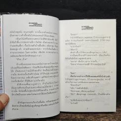 ตราบแผ่นดินกลบหน้า 2 เล่มจบ - โรสลาเรน รูปที่ 8