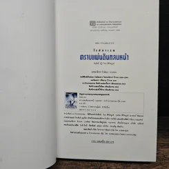 ตราบแผ่นดินกลบหน้า 2 เล่มจบ - โรสลาเรน รูปที่ 6