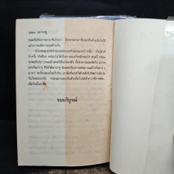เงาราหู 2 เล่มจบ - โสภาค สุวรรณ รูปที่ 9