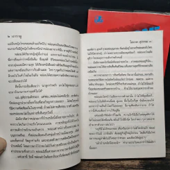 เงาราหู 2 เล่มจบ - โสภาค สุวรรณ รูปที่ 8