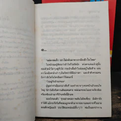 เงาราหู 2 เล่มจบ - โสภาค สุวรรณ รูปที่ 7