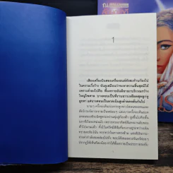 รัศมีจันทร์ 2 เล่มจบ - ลักษณวดี รูปที่ 7