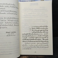 รอยอินทร์ 2 เล่มจบ - โรสลาเรน รูปที่ 7