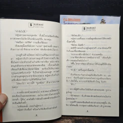 รอยอินทร์ 2 เล่มจบ - โรสลาเรน รูปที่ 8
