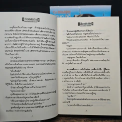 เลือดขัตติยา 2 เล่มจบ - ลักษณวดี (ทมยันตี) รูปที่ 9