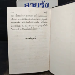 สายรุ้ง 2 เล่มจบ - ทมยันตี รูปที่ 9