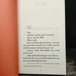 สุริยวรรมัน 2 เล่มจบ - ทมยันตี รูปที่ 8