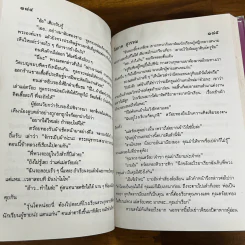 ญาติกา 2 เล่มจบ - โสภาค สุวรรณ รูปที่ 13