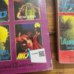 ญาติกา 2 เล่มจบ - โสภาค สุวรรณ รูปที่ 2