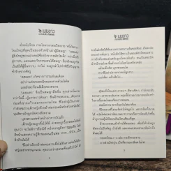 เมฆขาว 2 เล่มจบ - โรสลาเรน รูปที่ 8