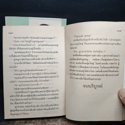 สายใจ 2 เล่มจบ - ลักษณวดี รูปที่ 8