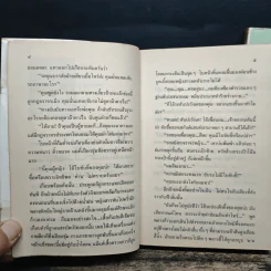 สายใจ 2 เล่มจบ - ลักษณวดี รูปที่ 7