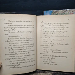 ทางรัก 2 เล่มจบ - โรสลาเรน รูปที่ 7