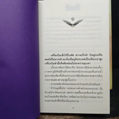 สรวงฟ้า 2 เล่มจบ - ลักษณาวดี รูปที่ 7