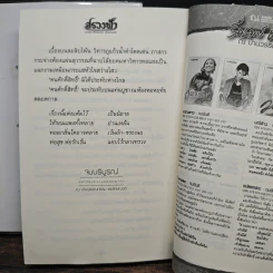 สรวงฟ้า 2 เล่มจบ - ลักษณาวดี รูปที่ 8