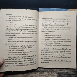 ค่าของคน 2 เล่มจบ - โรสลาเรน รูปที่ 8