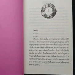 มงกุฎกุหลาบ 2 เล่มจบ - โรสลาเรน รูปที่ 7