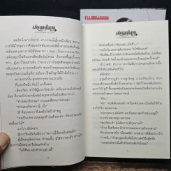 มงกุฎกุหลาบ 2 เล่มจบ - โรสลาเรน รูปที่ 8