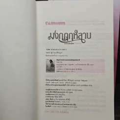 มงกุฎกุหลาบ 2 เล่มจบ - โรสลาเรน รูปที่ 6