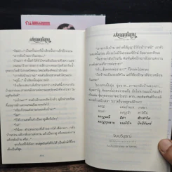 มงกุฎกุหลาบ 2 เล่มจบ - โรสลาเรน รูปที่ 9