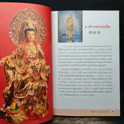 108 สัญลักษณ์จีน - ปิยะแสง จันทรวงศ์ไพศาล รูปที่ 10