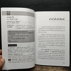 มลายูรำกริช - คึกฤทธิ์ ปราโมช รูปที่ 7