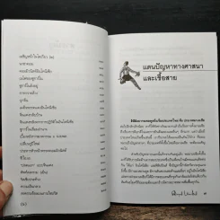 มลายูรำกริช - คึกฤทธิ์ ปราโมช รูปที่ 9