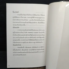 แต่งหน้าสวยด้วยตัวเอง - ชรภาส โอภาสพันธ์ รูปที่ 9