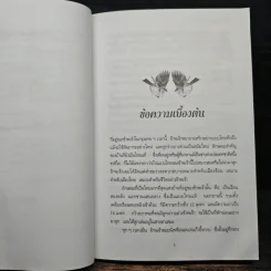 วิชาการ ครองเรือน ครองรัก - หลวงวิจิตรวาทการ รูปที่ 8