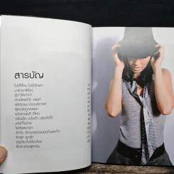 แต่งงานหรือขึ้นคานดี - พิมลวรรณ ศุภยางค์ รูปที่ 7