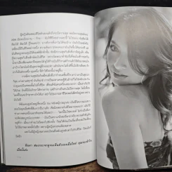 แต่งงานหรือขึ้นคานดี - พิมลวรรณ ศุภยางค์ รูปที่ 9