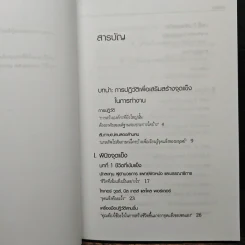 เจาะจุดแข็ง วิธีพัฒนาพรสวรรค์ของลูกน้องและตัวคุณเอง - Marcus Buckingham, เอธ แย้ม ประทุม รูปที่ 7