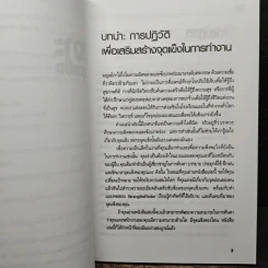 เจาะจุดแข็ง วิธีพัฒนาพรสวรรค์ของลูกน้องและตัวคุณเอง - Marcus Buckingham, เอธ แย้ม ประทุม รูปที่ 10