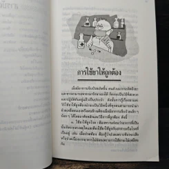ปัญหาจากการใช้ยา รูปที่ 8