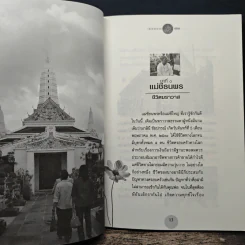 เกิดแต่กรรมกับแม่ชีธนพร - อ.บูรพา ผดุงไทย รูปที่ 8