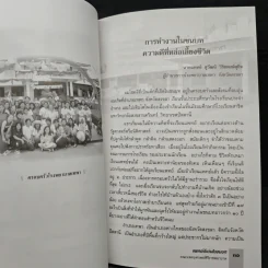 แพทย์ดีเด่นในชนบท พุทธศักราช 2548 คณะแพทยศาสตร์ศิริราชพยาบาล รูปที่ 8