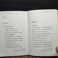 ทำความดี - จรัญ ฐิตธมโม รูปที่ 8