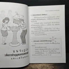 แก้กรรม ทำบุญเสริมดวง สะเดาะเคราะห์ - ไชยา บุญพิทักษ์ รูปที่ 8