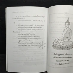 แก้กรรม ทำบุญเสริมดวง สะเดาะเคราะห์ - ไชยา บุญพิทักษ์ รูปที่ 9