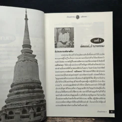 เกิดแต่กรรม 4 แม่ชีธนพร (ทศพร) - อ.บูรพา ผดุงไทย รูปที่ 9
