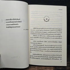 แม่พลอยหุง - ว.วินิจฉัยกุล รูปที่ 6