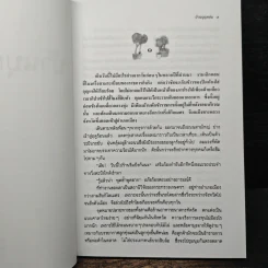 บ้านบุญหล่น - ว.วินิจฉัยกุล รูปที่ 7