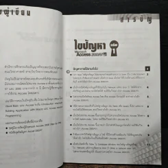 ไขปัญหา Microsoft Access 2000/97 รูปที่ 7